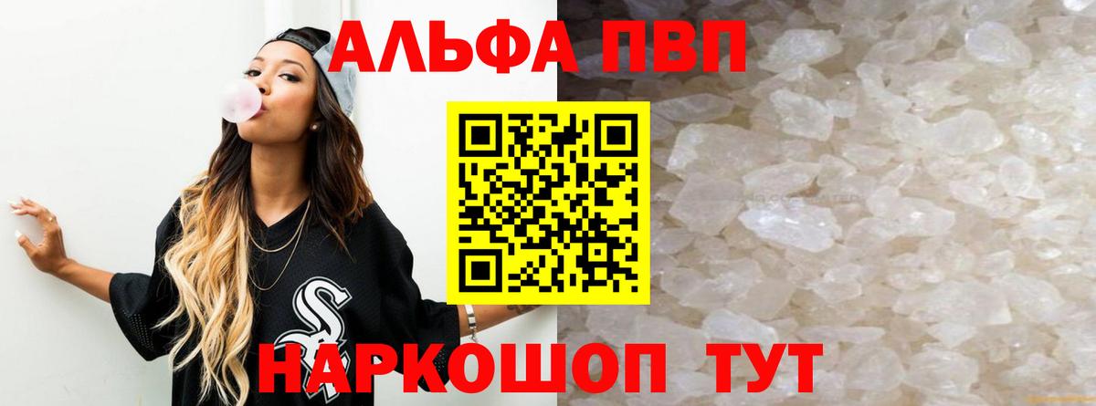 A-PVP Crystall Котельники