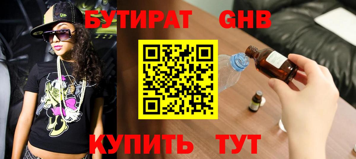 БУТИРАТ  Бутират оксана  Вход с VPN  Котельники 