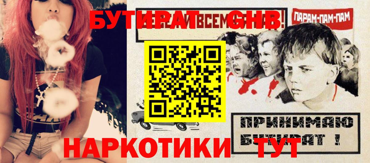 БУТИРАТ оксибутират Котельники