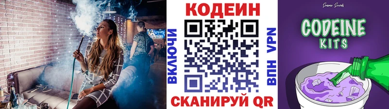 Кодеиновый сироп Lean Purple Drank  MEGA онион  Котельники 