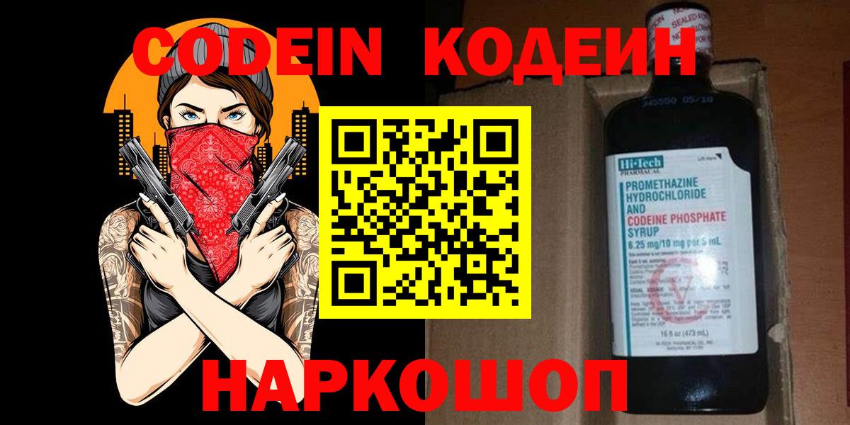 Кодеиновый сироп Lean напиток Lean (лин) Котельники