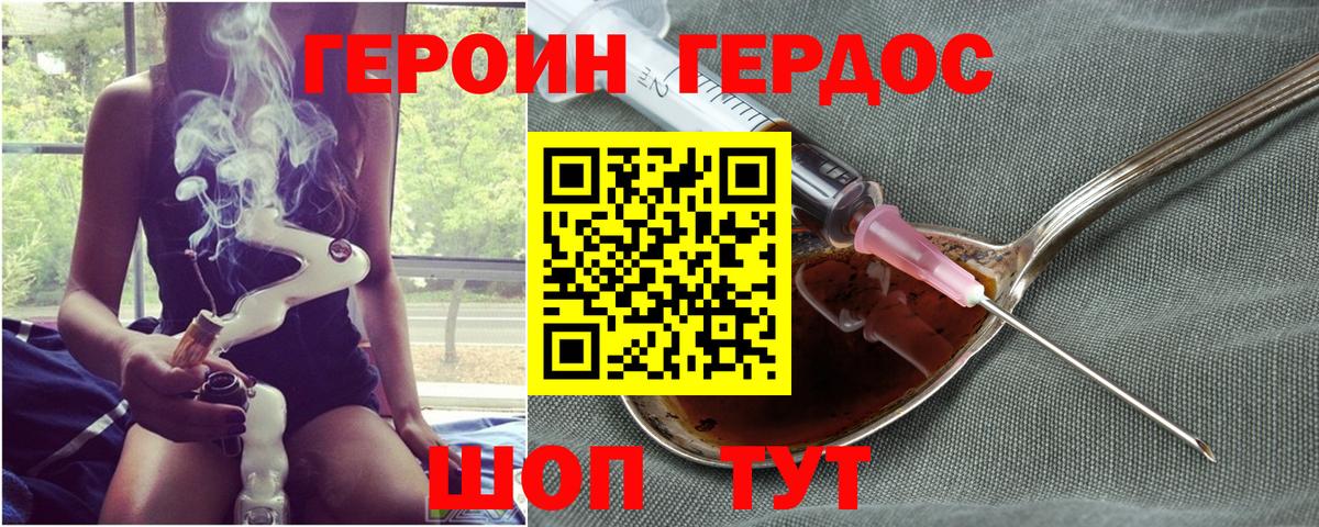 Героин белый Котельники