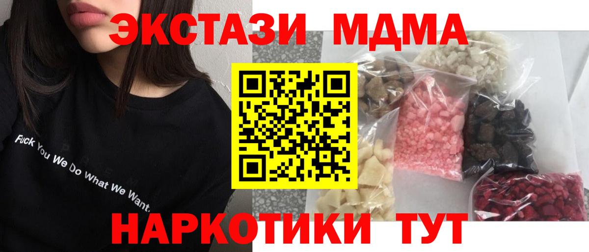 Котельники  МДМА кристаллы  Вход с VPN  MDMA кристаллы 