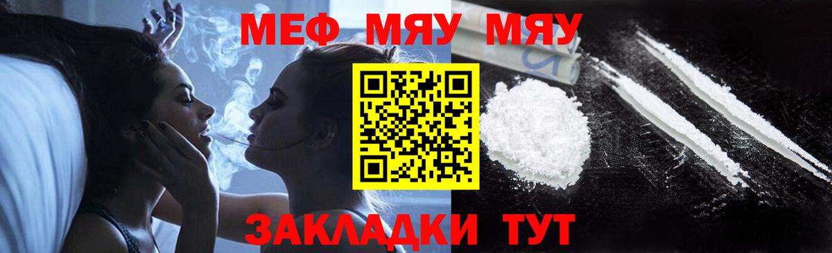 МЯУ-МЯУ мука  купить закладку  Вход с VPN  Котельники  МЯУ-МЯУ мяу мяу 