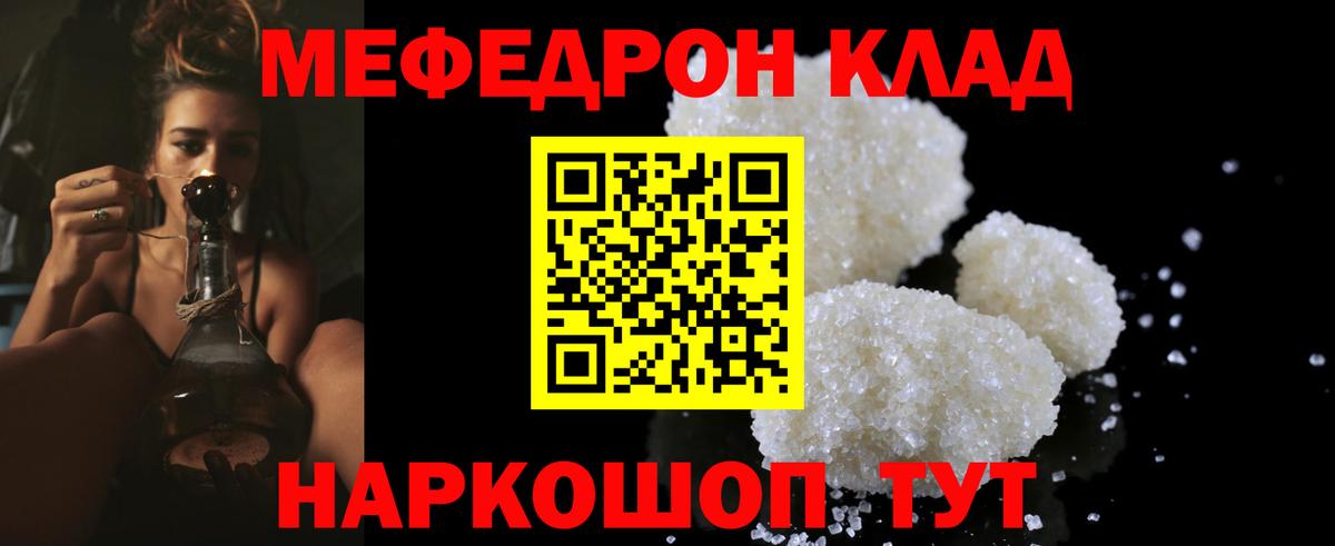 Мефедрон кристаллы Котельники