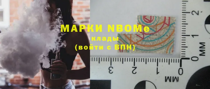 Марки N-bome 1,5мг Котельники